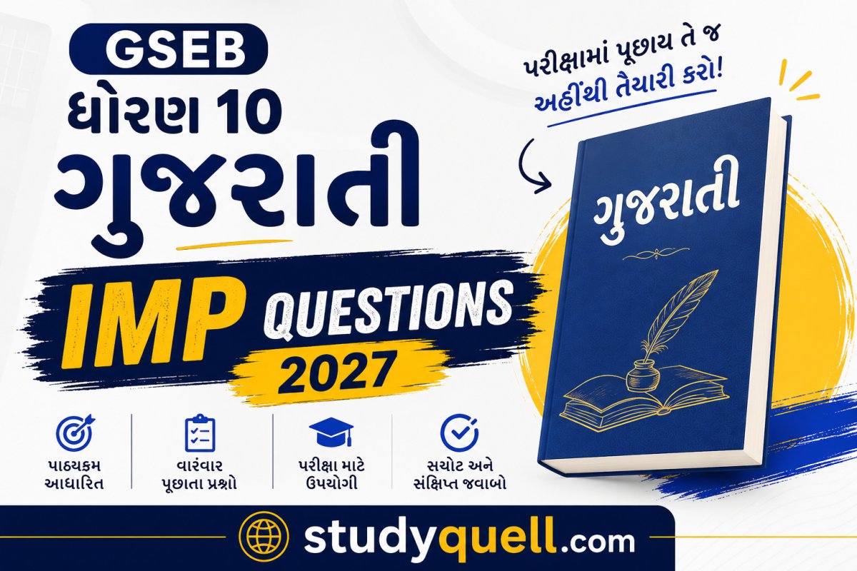 GSEB Std 10 Gujarati IMP Questions 2027