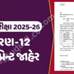 GSEB Std 12 General Stream Blueprint 2026 Pdf