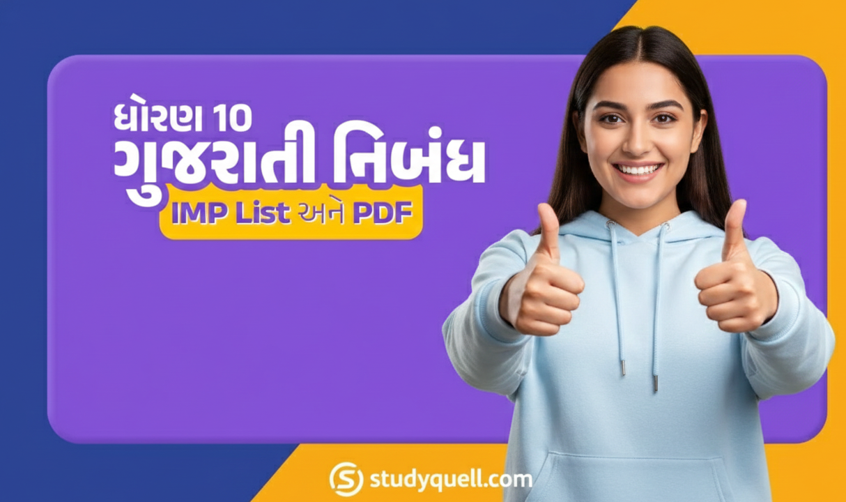 Std 10 Gujarati IMP Nibandh(Essay)