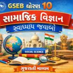 GSEB Class 10 Social Science Textbook Solutions in Gujarati Medium